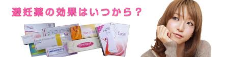 アイピルの効果はいつから？